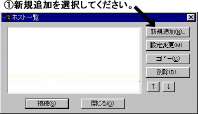 FFFTPの新規設定