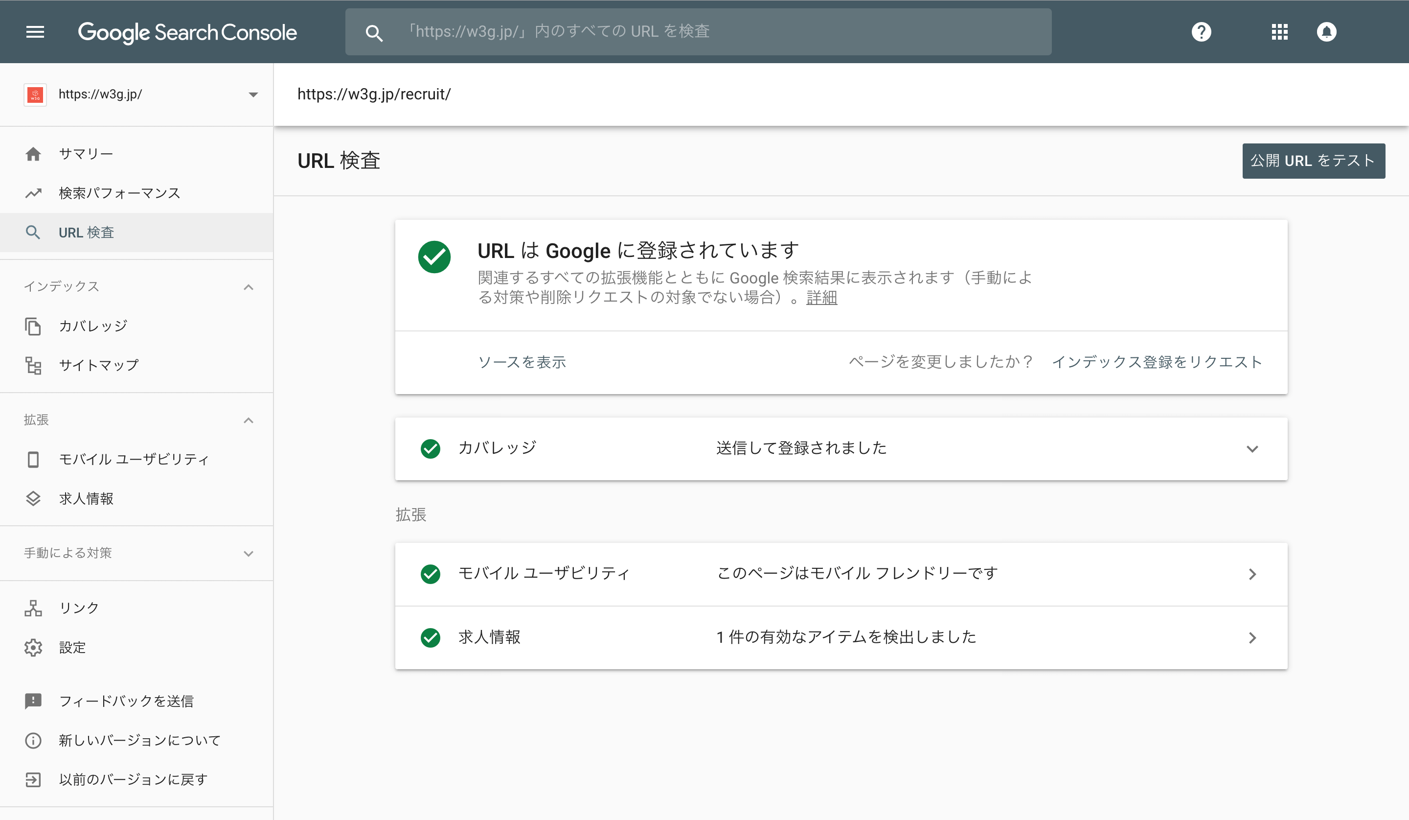Google Search Console求人情報インデックス結果