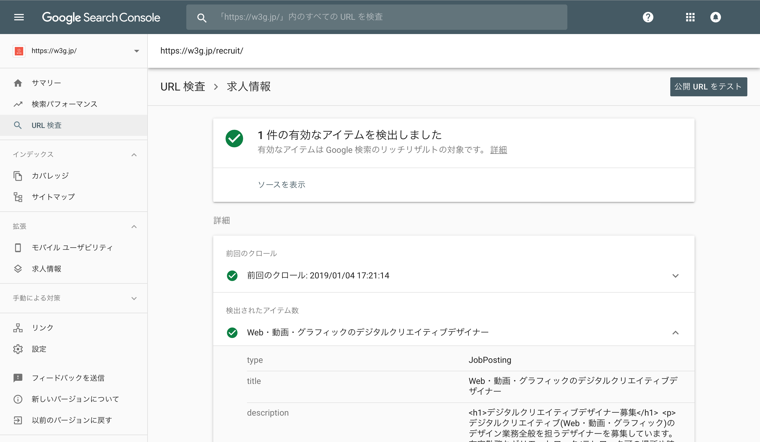 Google Search Console求人情報インデックス結果その2