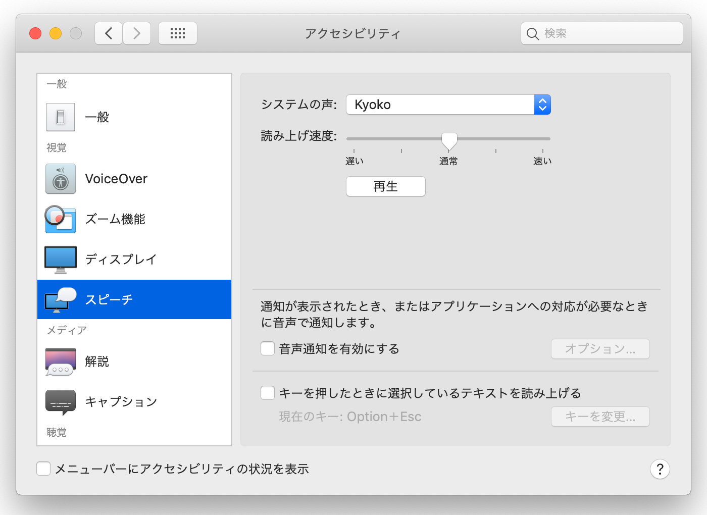 Macos標準ソフトで作れる合成音声ナレーション音源