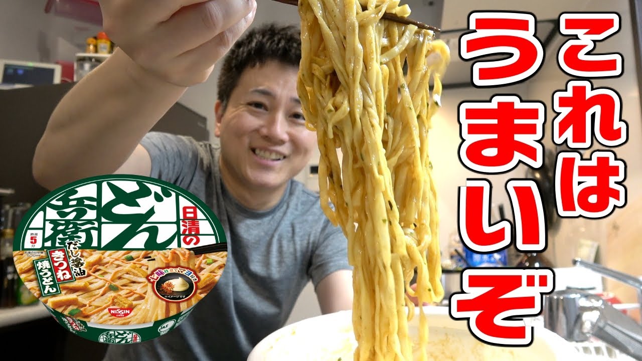 新しいどん兵衛「きつね焼うどん」が旨すぎた！