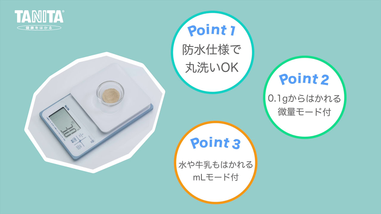 洗えるクッキングスケール　KW-320/KW-220