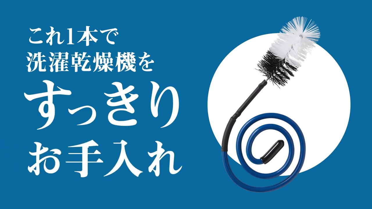 ホコリごっそり洗濯機乾燥フィルター職人