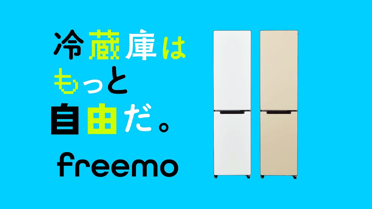 ハイアール freemo 機能紹介ムービー