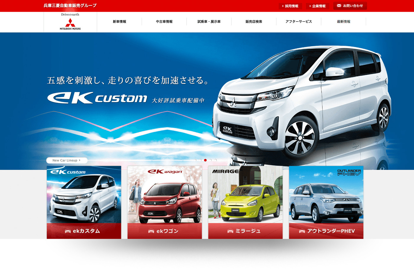 兵庫三菱自動車販売グループ