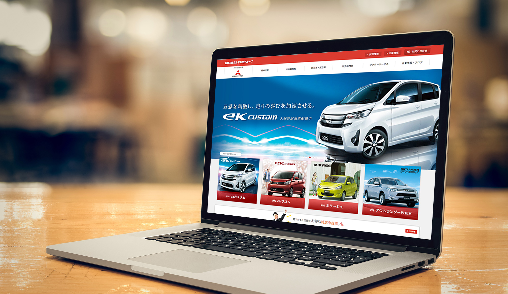 兵庫三菱自動車販売グループ