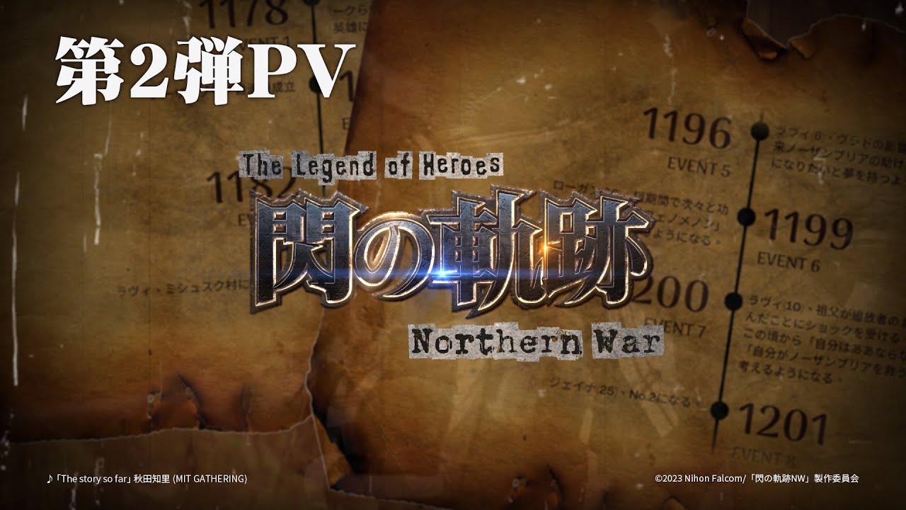 ゲーム『英雄伝説 閃の軌跡：Northern War』【第2弾PV】