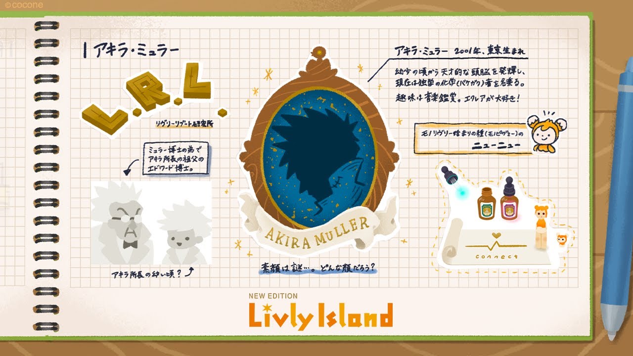 リヴリーアイランドPV - 『What's Livly Island?』 歴史編