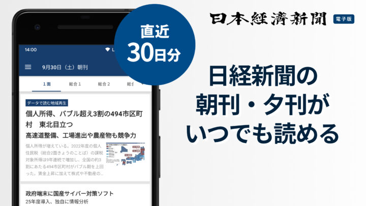日本経済新聞 電子版